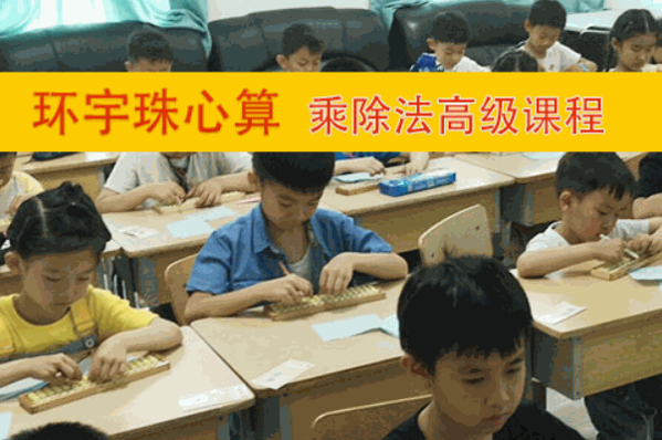 环宇珠心算