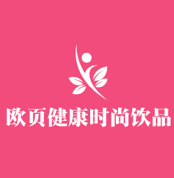 欧页健康时尚饮品加盟