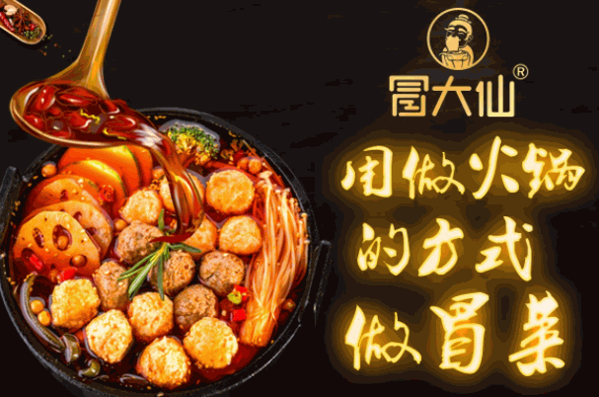 冒大仙冒菜