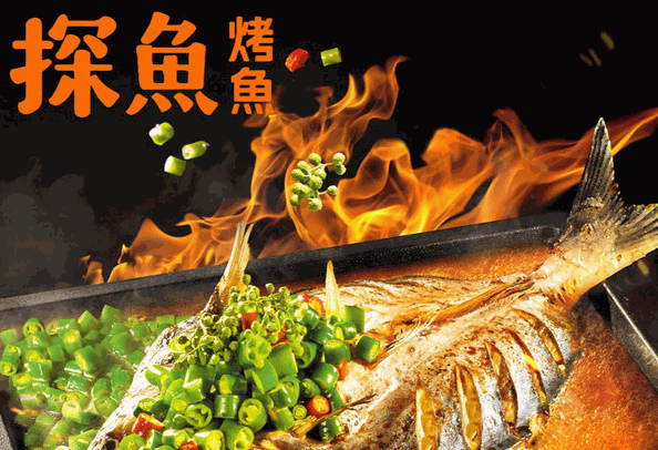 渔夫探鱼烤鱼