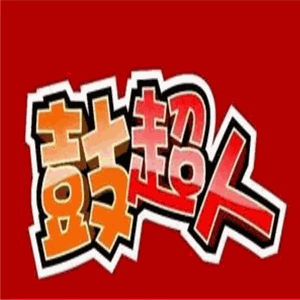 鼓超人音乐培训加盟