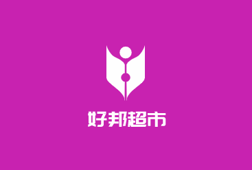 好邦超市加盟
