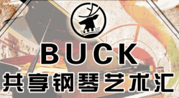 BUCK共享钢琴艺术汇加盟