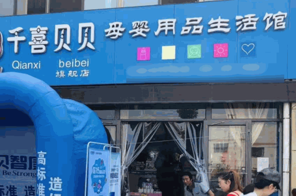 芃宝家母婴生活馆