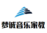 梦诚音乐家教加盟