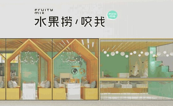 水果捞咬我