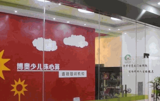 博奥珠心算