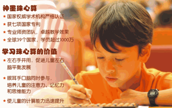 培蒙珠心算