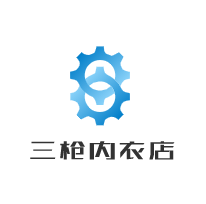 三枪内衣店加盟