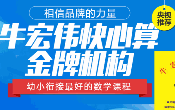 牛宏伟快心算