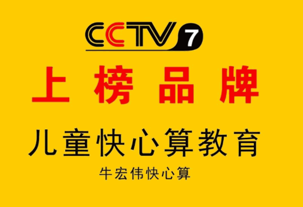牛宏伟快心算