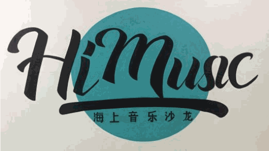 海上HiMUSIC音乐沙龙加盟