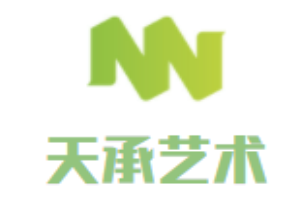 天承艺术加盟