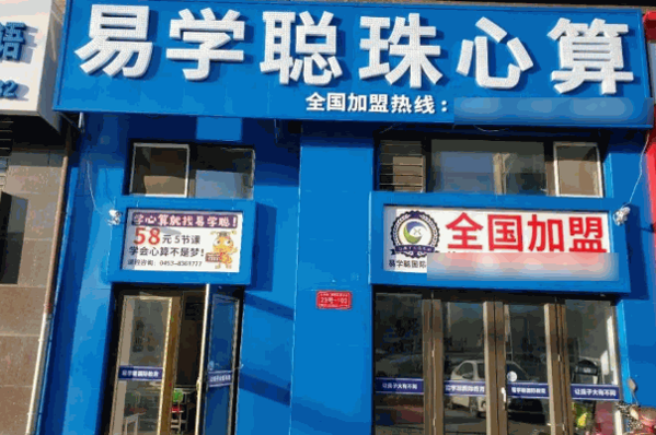 易学聪国际教育