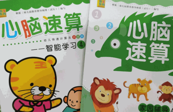 易道手脑速算