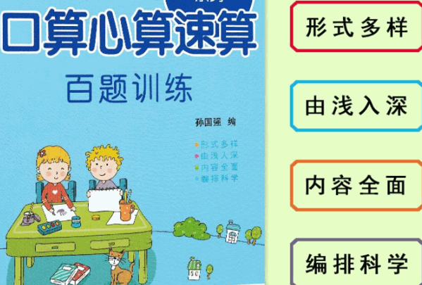 易道手脑速算