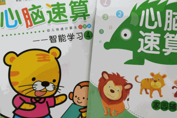 易道手脑速算