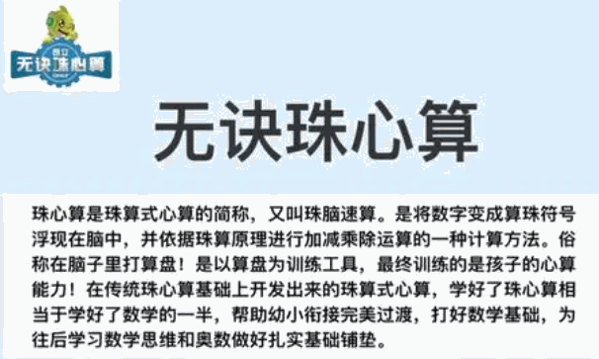 昂立无诀珠心算