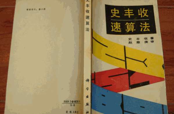 史丰收速算法培训