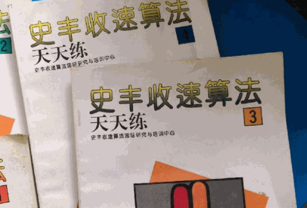 史丰收速算法培训
