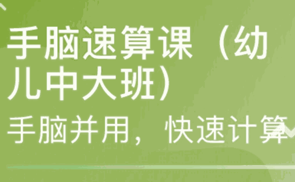 易道手脑速算