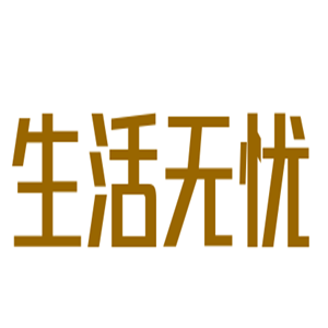 生活无忧10元店加盟