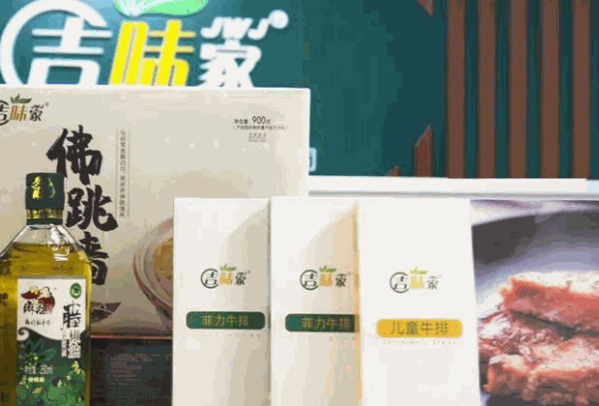 吉味家火锅食材超市