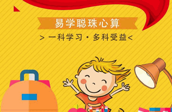 易学聪国际教育