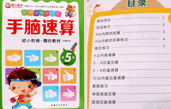 易道手脑速算