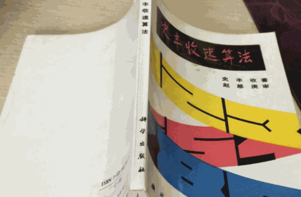 史丰收速算法培训