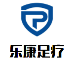 乐康足疗加盟