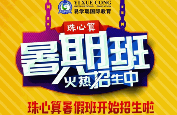 易学聪国际教育