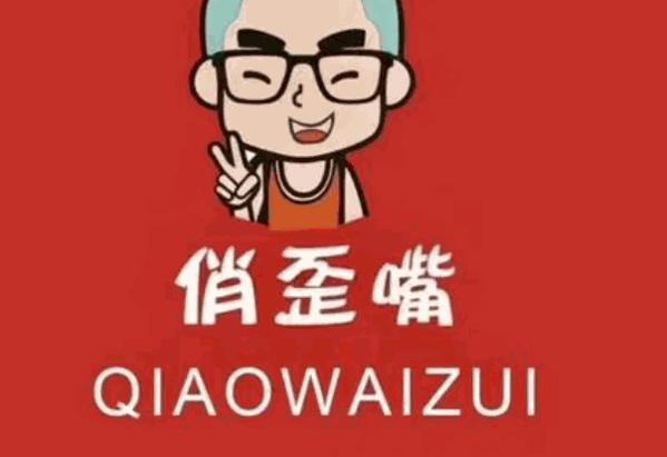 俏歪嘴休闲食品
