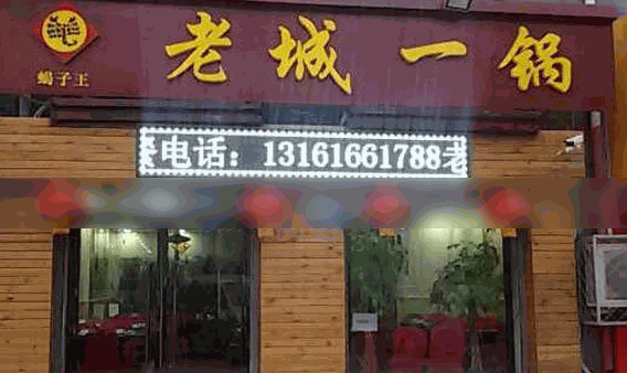 老城一锅羊蝎子