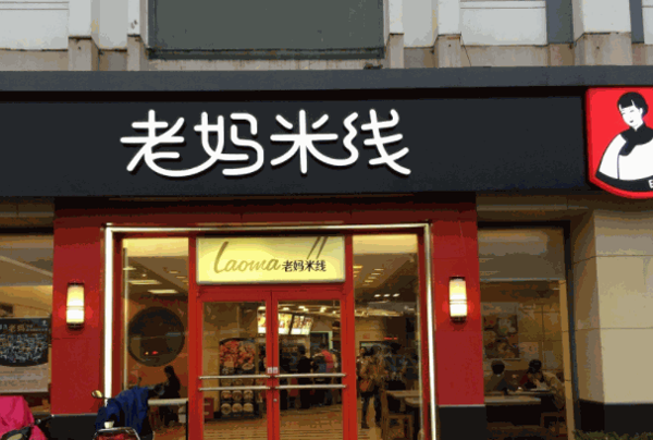 老妈米线酸菜鱼