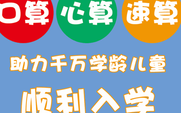 智腾珠心算
