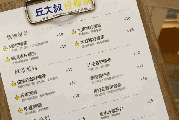 丘大叔柠檬茶
