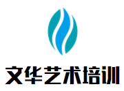 文华艺术培训加盟