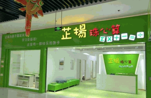 芷扬珠心算