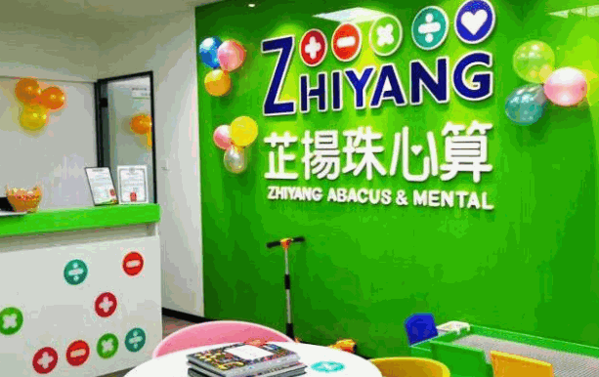 芷扬珠心算