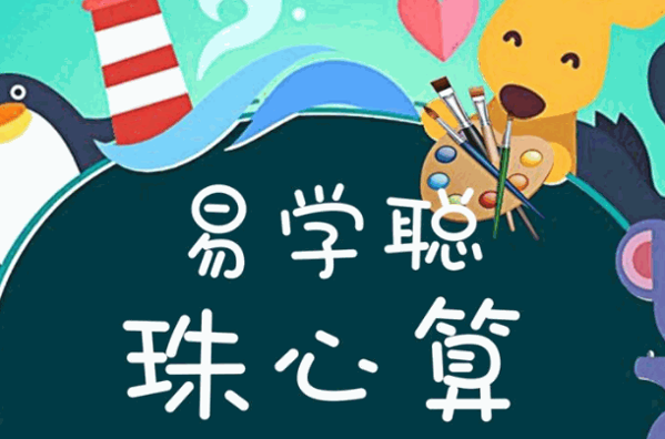 易学聪国际教育