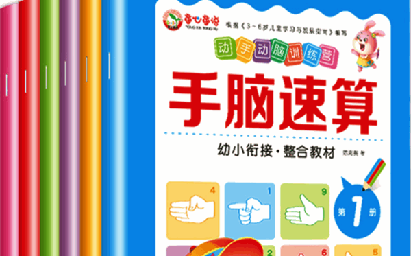易道手脑速算