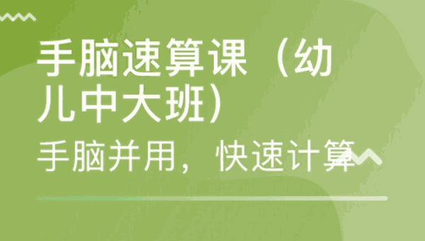 易道手脑速算