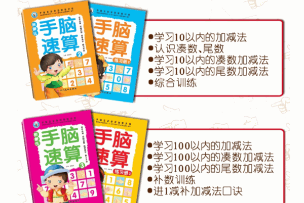 易道手脑速算