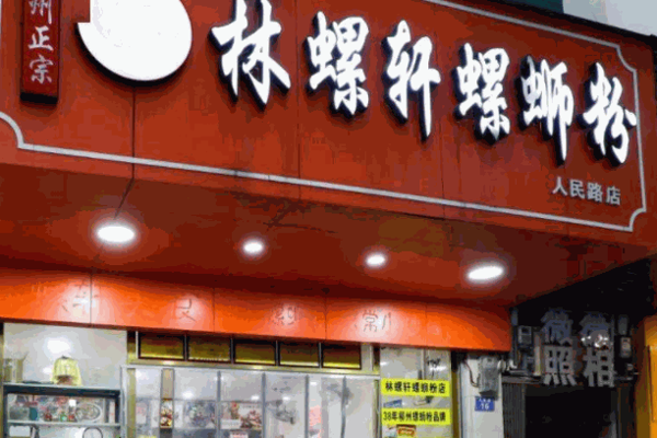 乐回味柳州螺蛳粉