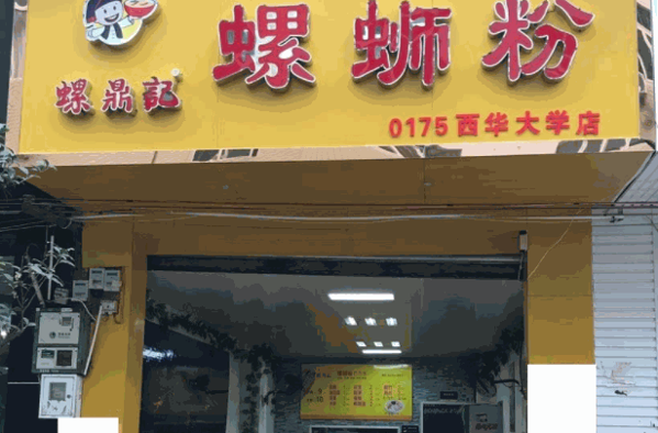 乐回味柳州螺蛳粉
