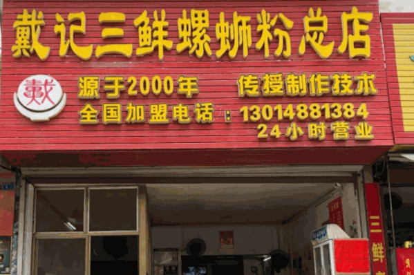 乐回味柳州螺蛳粉