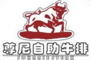尊尼自助牛排加盟