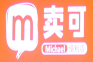 卖可便利店加盟