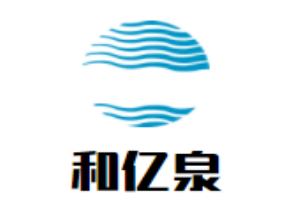 和亿泉净水器加盟
